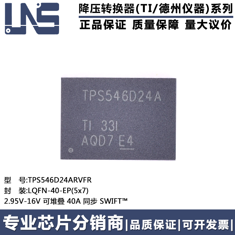 降压转换器TPS546D24ARVFR