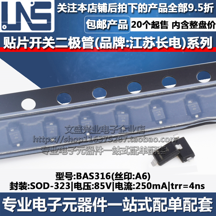 BAS316 开关二极管 丝印A6 SOD-323 电压85V 电流250mA trr=4ns