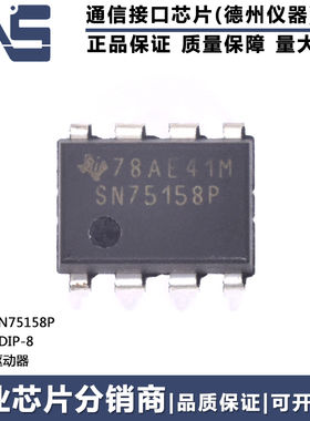 原装正品 SN75158P PDIP-8 4.75V~5.25V RS-422双差分线驱动器