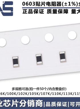 0603贴片电阻 精度1% 97.6K 100K 102K 105K 107K 110K 113K 115K
