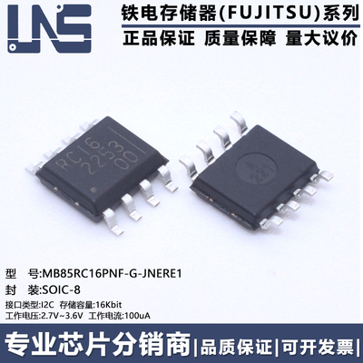 MB85RC16PNF-G-JNERE1 原装正品 SOP-8 丝印RC16 I2C铁电存储器IC