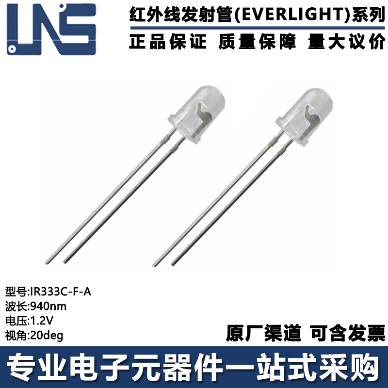 红外线发射管IR333C-F-A