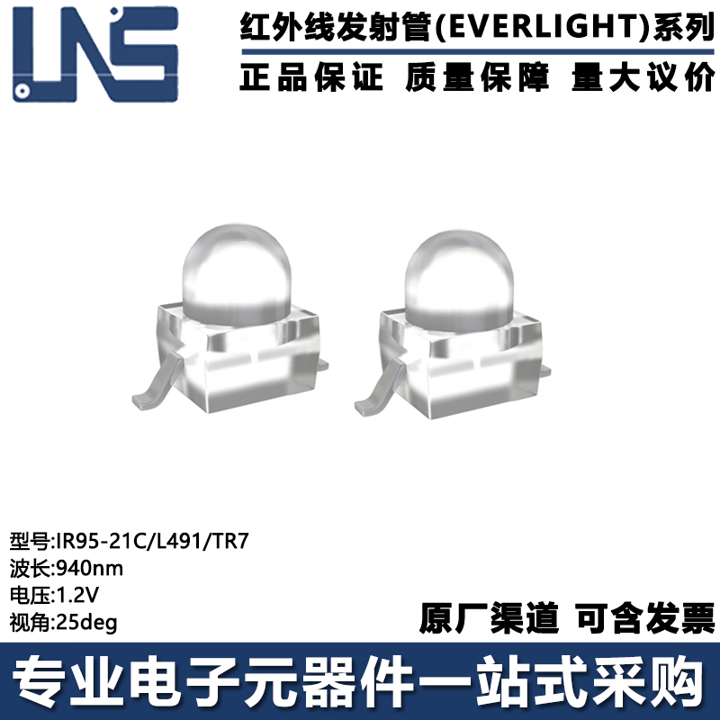 红外线发射管IR95-21C/L491/TR7