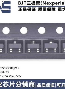 全新原装 PBSS5350T,215 SOT-23 PNP Ic:2A Vceo:50V BJT三极管