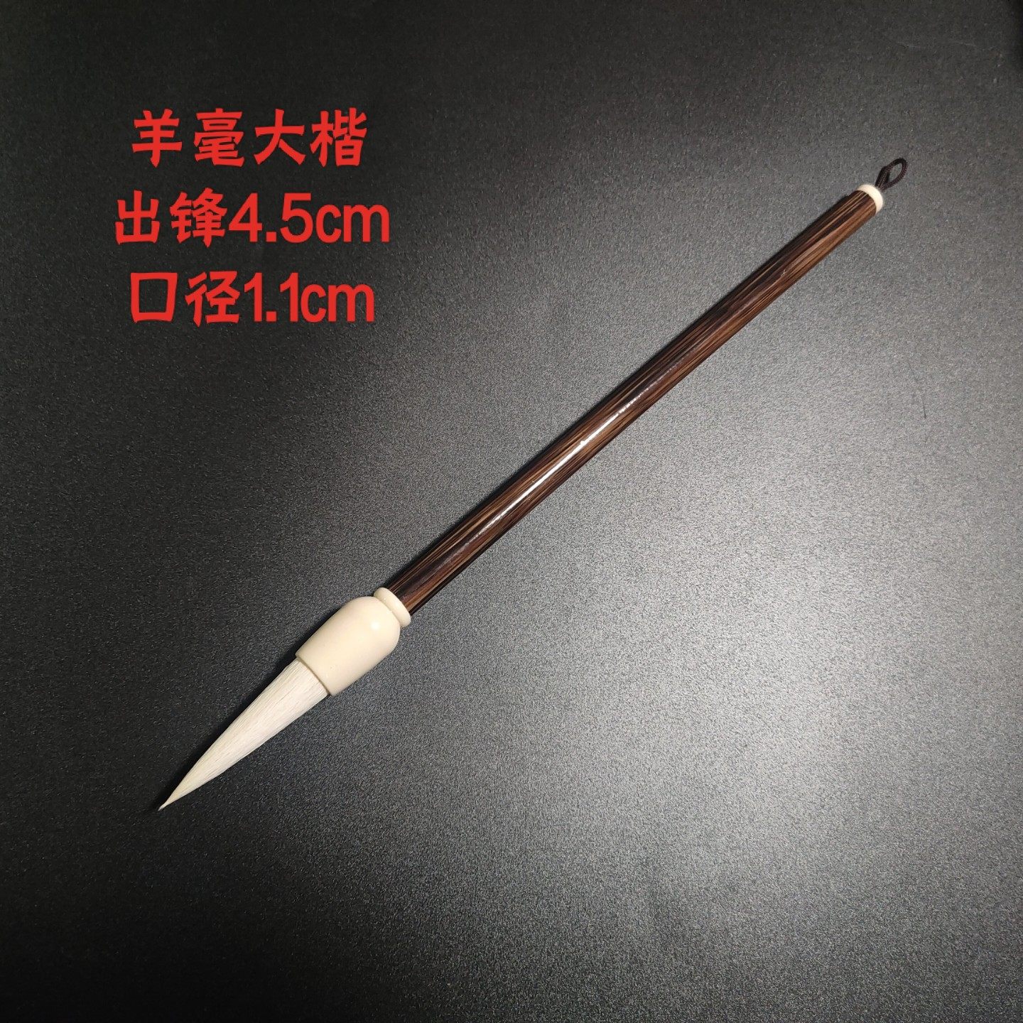大楷行书草书出锋4.5cm口径1.1加健纯羊毫木杆篆隶国画毛笔未刻字