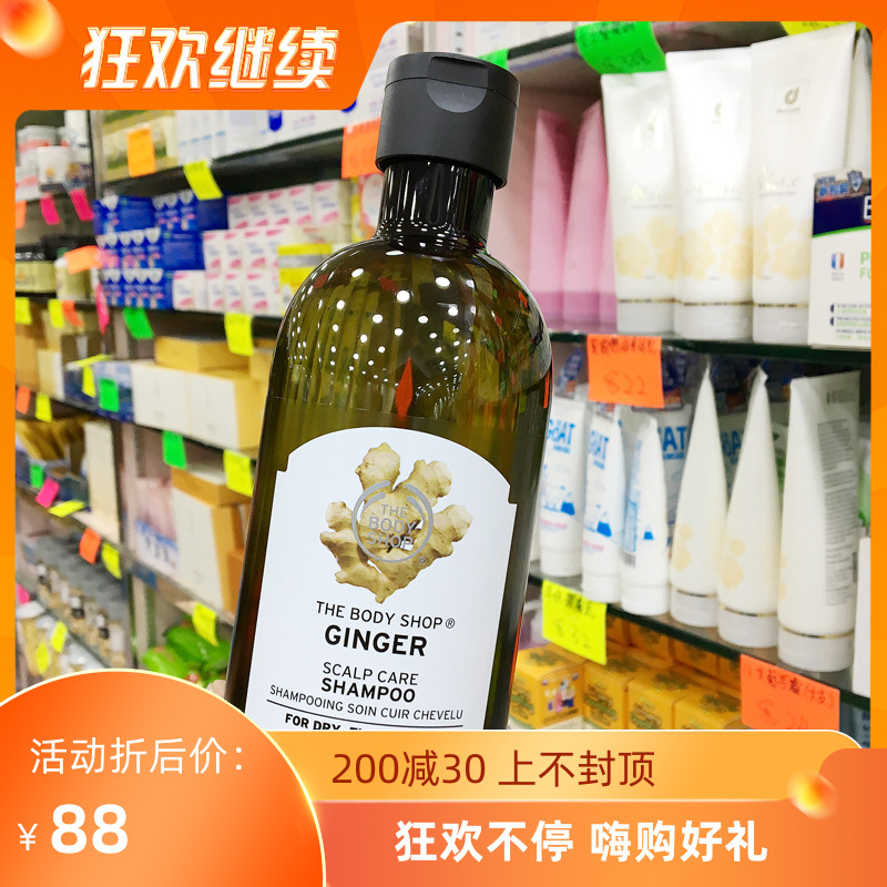 英国The Body Shop 生姜去屑洗发水控油滋润深层清洁洗发露400ML