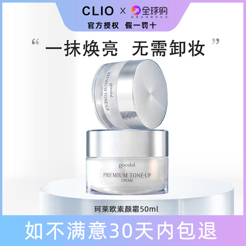 韩国Clio亮肤素颜霜颜霜保湿