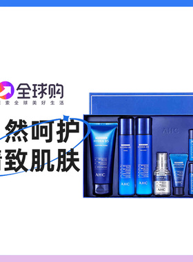 AHC水乳套装7件护肤品套盒正品补水保湿官方旗舰店官网化妆品全套