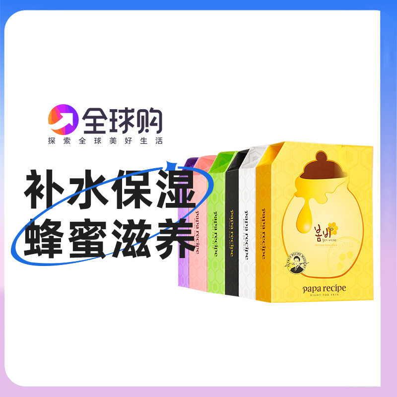 韩国paparecipe春雨补水面膜绿蜂蜜牛油果蜂蜜天然保湿补水收毛孔