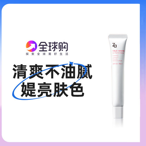 台湾za隔离美白控油35g姬芮遮瑕