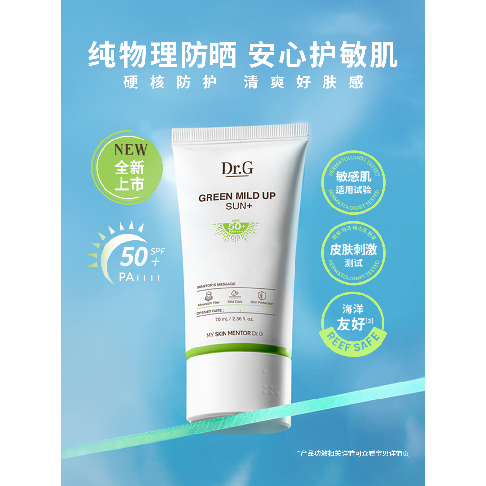 Dr.G蒂迩肌/drg防晒霜控油皮美白隔离合一妆前乳防紫外线学生军训