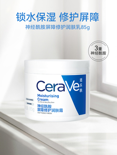 CeraVe适乐肤抗敏保湿霜85g 干皮敏感肌神经酰胺 保护屏障