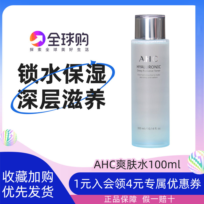 AHC小神仙HA水乳套装补水保湿滋润修护男女护肤品官方旗舰店官网使用感如何?
