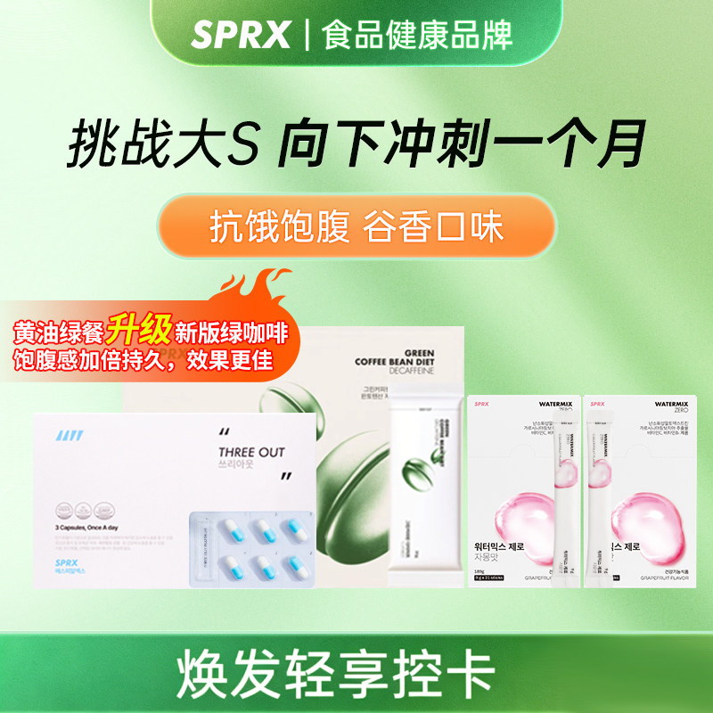 SPRX代餐粉轻断食液断套餐速成