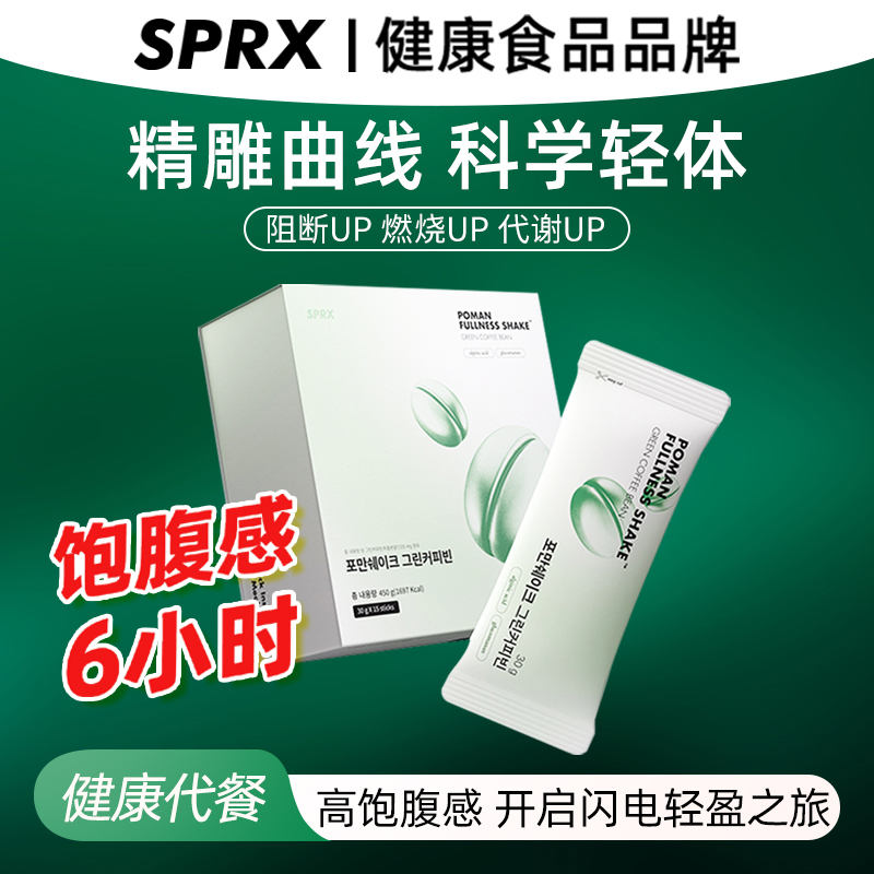 SPRX韩国代餐饱腹感控制食欲无糖黄油绿餐绿咖啡轻断食套餐辟谷期