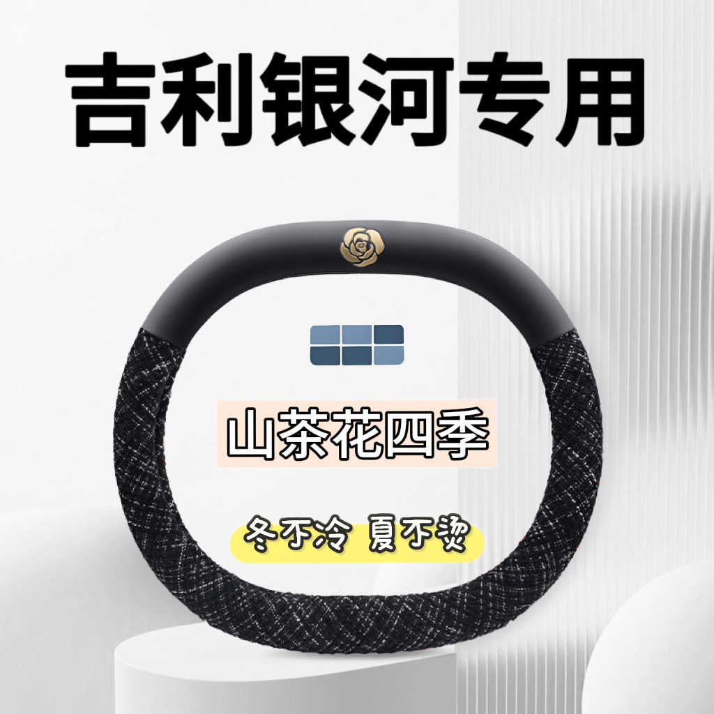 适用吉利银河 E8 E5 L6 L7星耀6 A7星耀8 星舰7emi方向盘套四季