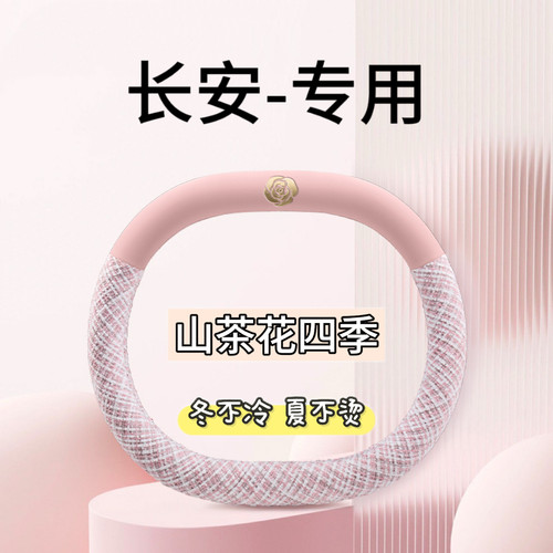 适用长安univ逸达unik第二代cs55plus四季方向盘套吸汗汽车把套女