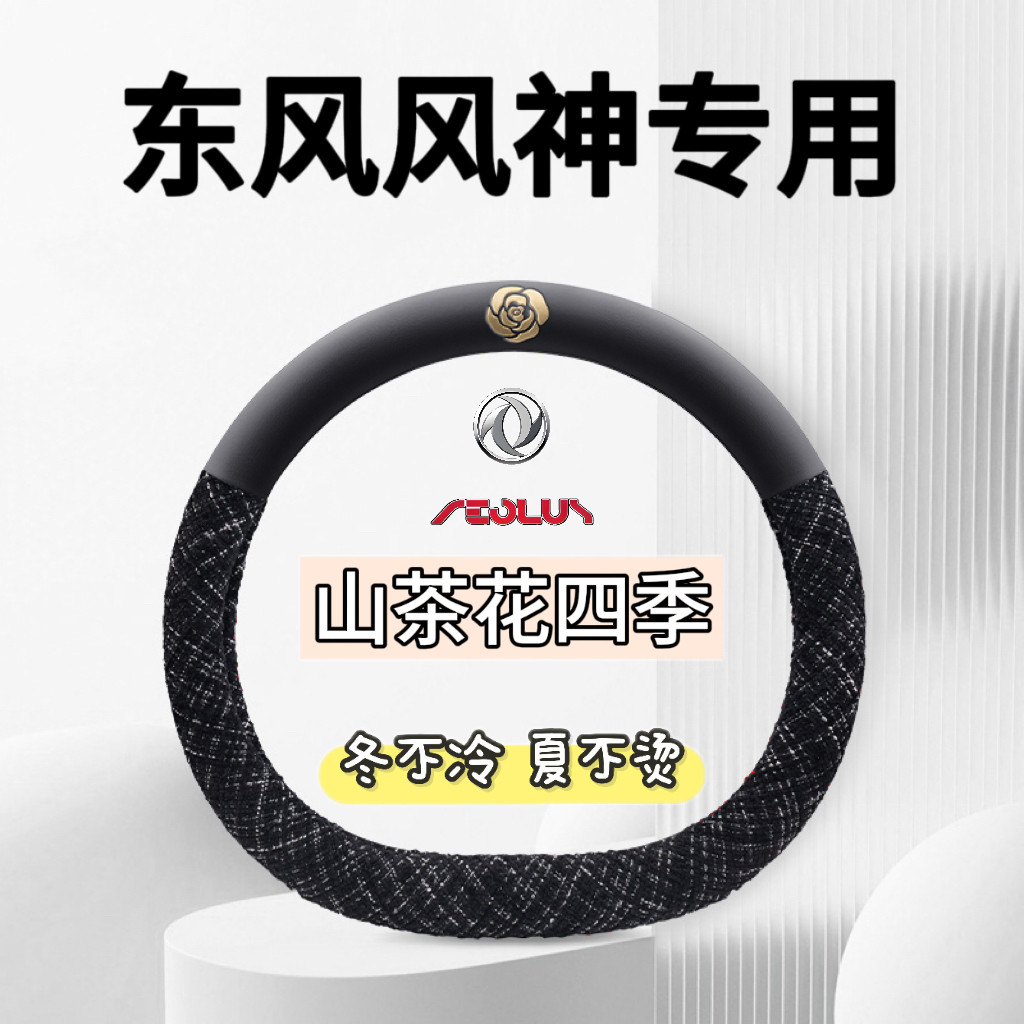适用2026款风神E70 PRO方向盘套PLUS专用东风风神e70汽车把套四季