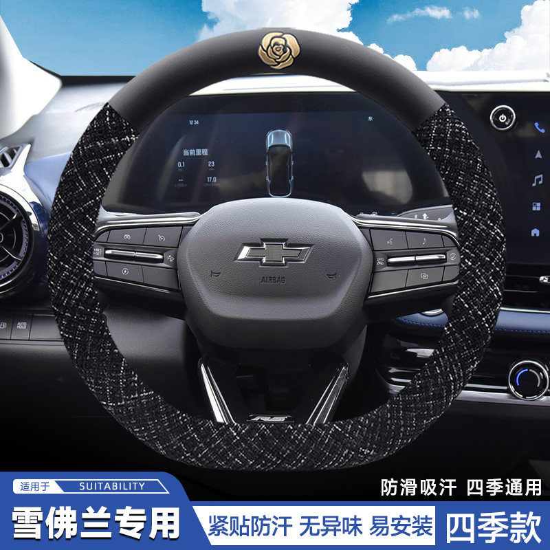 雪佛兰探界者方向盘套迈锐宝XL科沃兹科帕奇赛欧科鲁兹四季通用型
