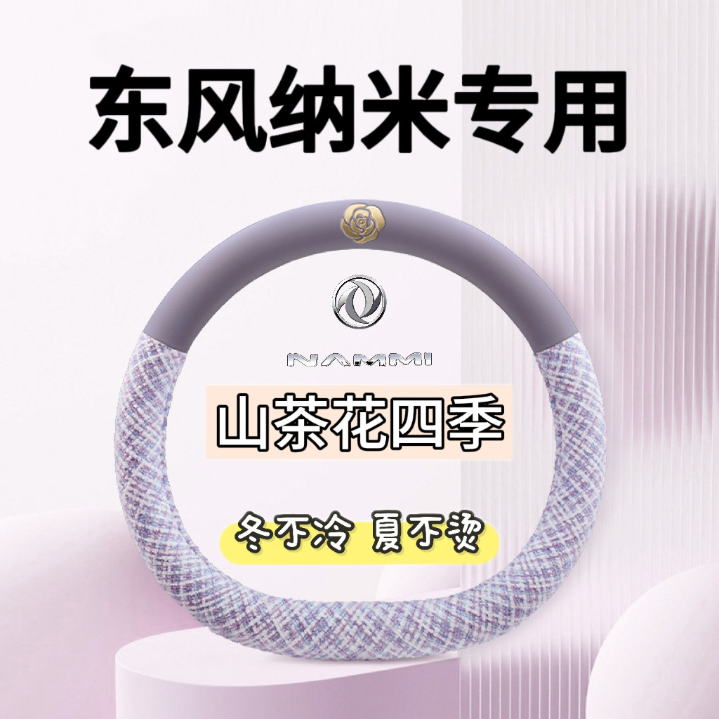 东风ex1pro方向盘套四季通用东风新能源纳米box女款23款卡通把套