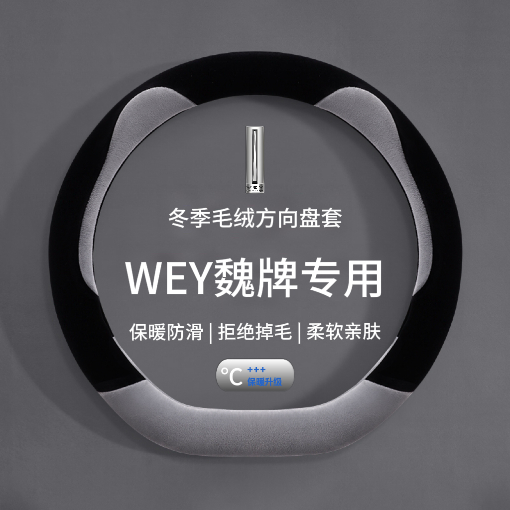 适用魏派蓝山方向盘套25款魏牌高山8蓝山vv5 vv6 vv7毛绒把套冬季