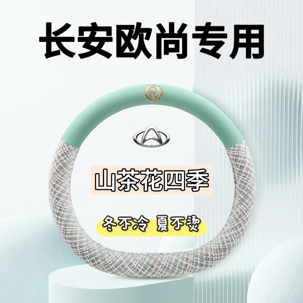 适用于21/22/23款长安欧尚X5方向盘套专用四季防滑透气免手缝把套