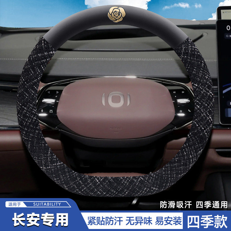 专用长安启源方向盘套A05 Q07 A07 Q05 A06卡通亚麻四季汽车把套