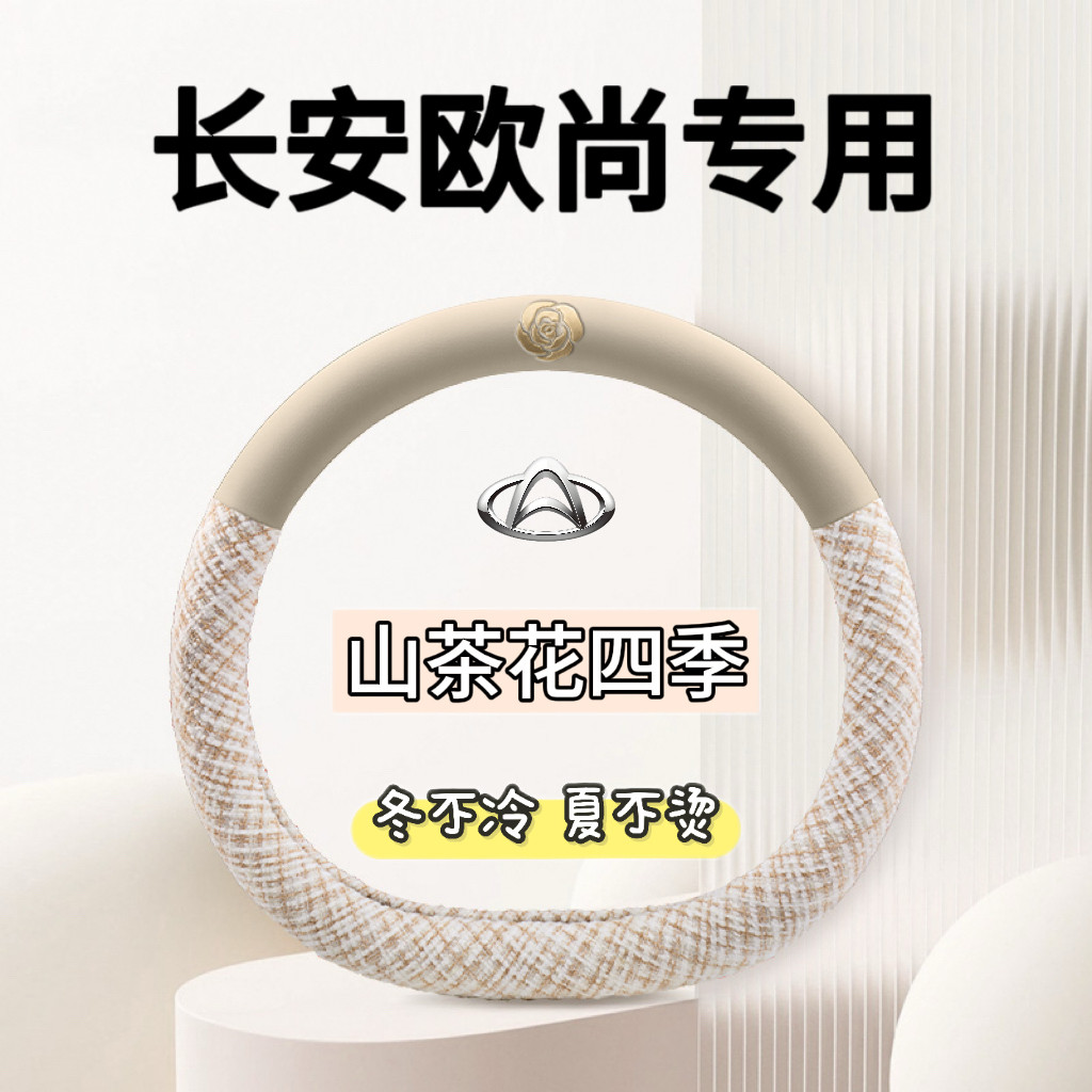 适用长安欧尚x5plus Z6 x7plus方向盘套透气专用把套超薄吸汗夏