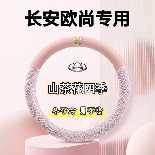 适用长安欧尚方向盘套2016年17-18-19款欧尚A600ev汽车把套免手缝