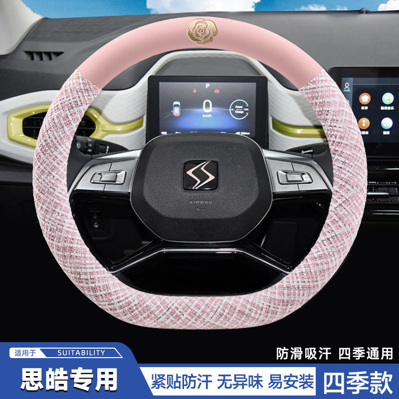 花仙子思皓e10 A5 E50A x4 X6 x8plus x7爱跑qx E40X方向盘套四季