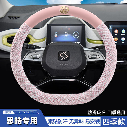 花仙子思皓e10 A5 E50A x4 X6 x8plus x7爱跑qx E40X方向盘套四季