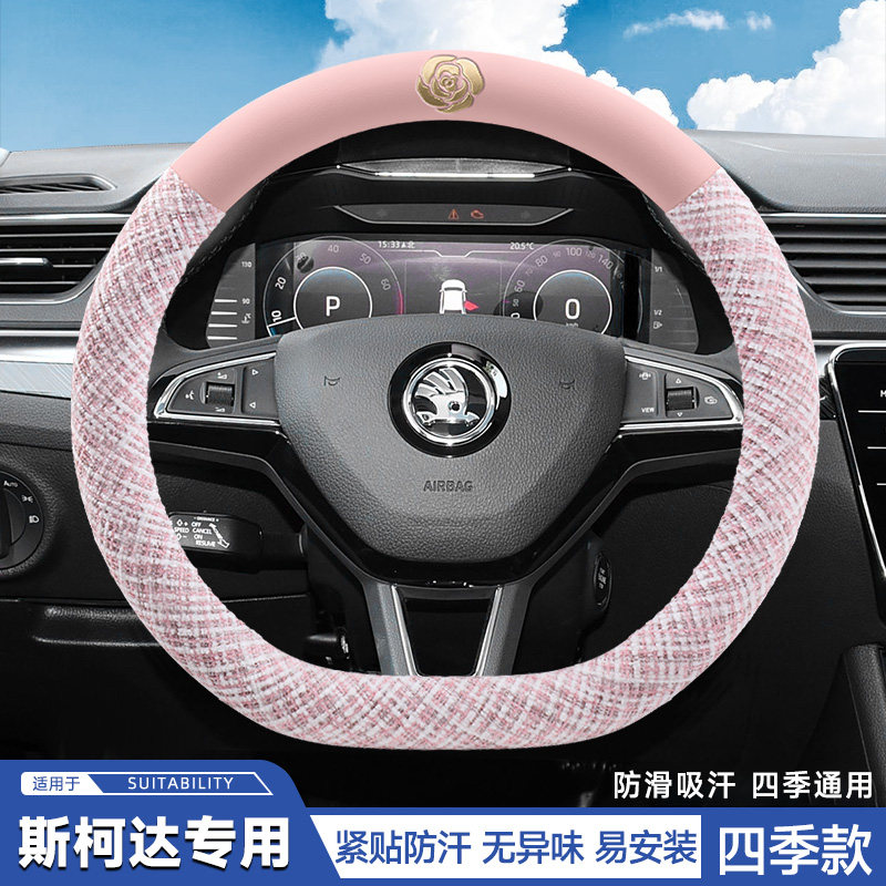 斯柯达明锐方向盘套卡通透气晶锐柯米克柯珞克昕锐速派昕锐昊锐