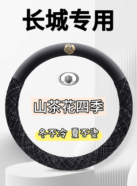 适用长城方向盘套风骏5风骏6风骏7 M4C30炮C50M2金刚炮汽车把套皮