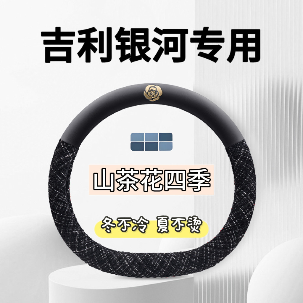 适用2025款吉利银河M9方向盘套银河E5 E8 A7 星舰7 星耀8汽车把套