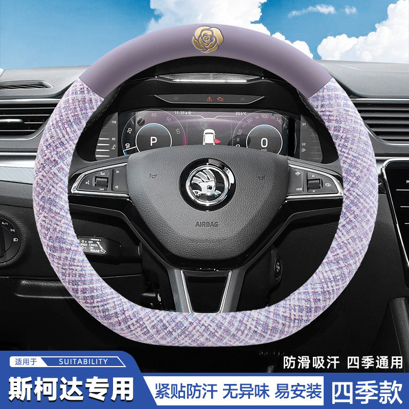 2025款斯柯达明锐方向盘套速派柯米克柯迪亚克昕锐晶专用超薄把套