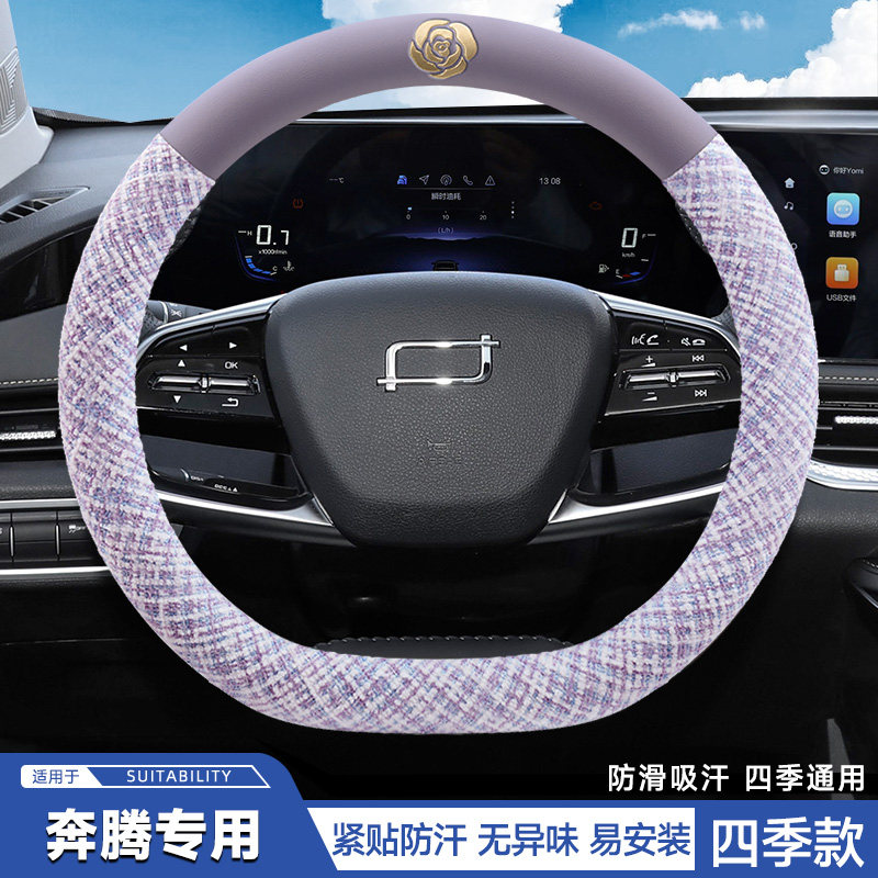 奔腾X40 B50 B70 B90 X80 T33 T99 T77方向盘套森雅r7m80四季把套