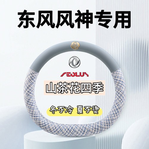 专用于东风风神奕炫EV GS AX7 AX5 AX4 EX1 E70方向盘套皮免手缝