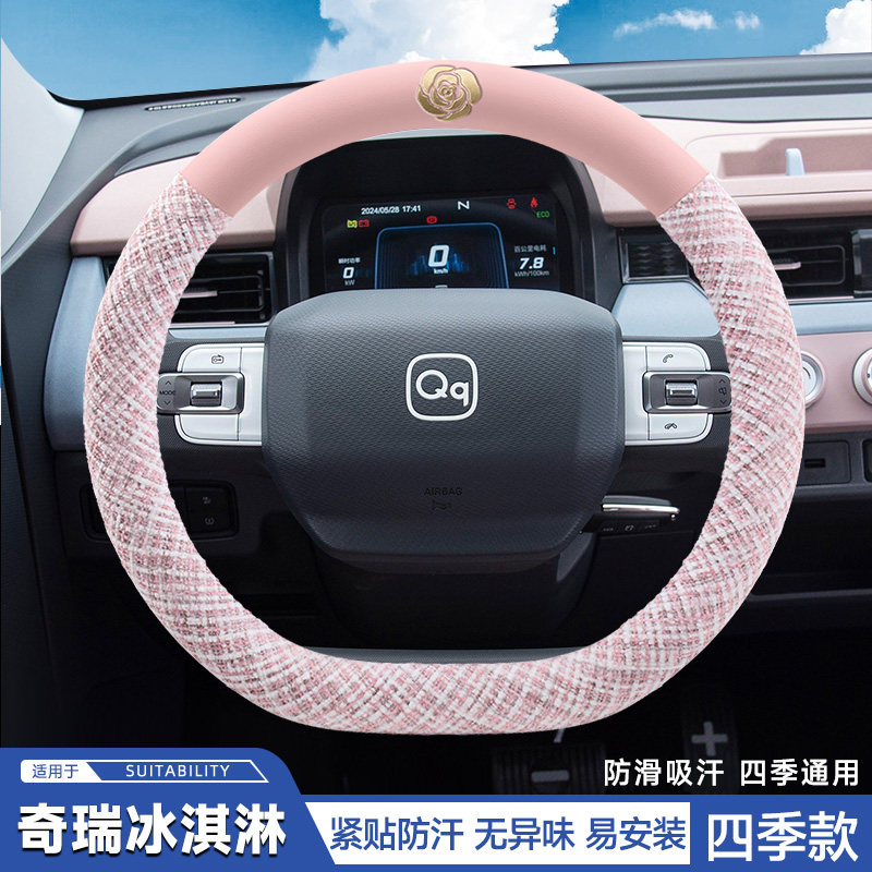 2025款奇瑞QQ冰淇淋方向盘套23/24款内饰配件专用品超薄车把套女