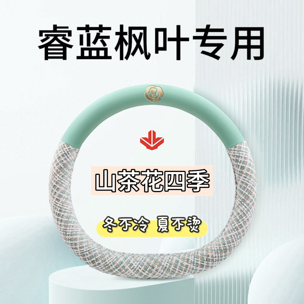 枫叶60S 30x 80v睿蓝8汽车X3PRO方向盘套四季专用把套车内防滑
