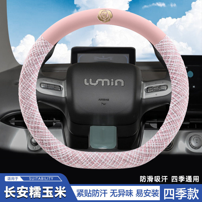 适用长安糯玉米方向盘套卡通透气吸汗lumin专用四季电动汽车把套