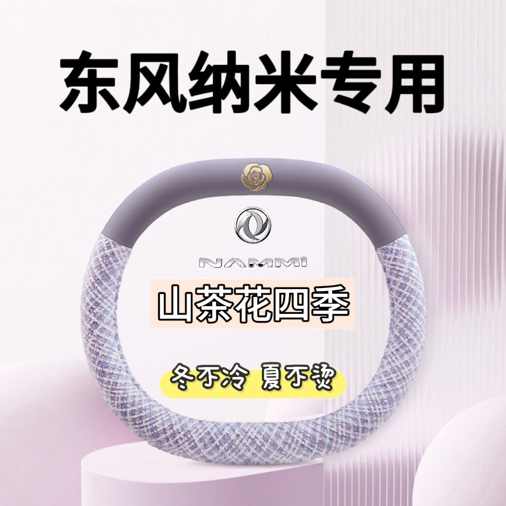 东风纳米01方向盘套2026款纳米01专用汽车把套超薄防滑车内饰用品