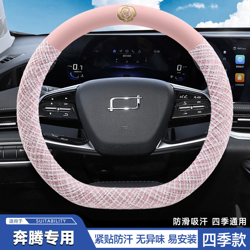 老款奔腾方向盘套X40 X80 B70 B90 B30 B50 专用汽车把套防滑通用