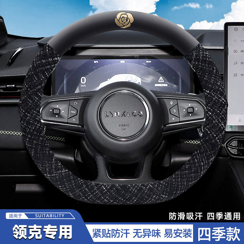 领克06四季通用方向盘套汽车保护套把套卡通高级感吸汗防滑超薄