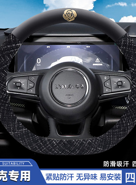 适用领克方向盘套01 02 03+ 05 06 07 09PHEV Z10 Z20四季把套