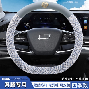 奔腾方向盘套四季 07m9小马T90NAT T77B70S汽车把套冬季 B70悦意03