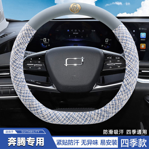 奔腾方向盘套四季B70悦意03/07m9小马T90NAT/T77B70S汽车把套冬季