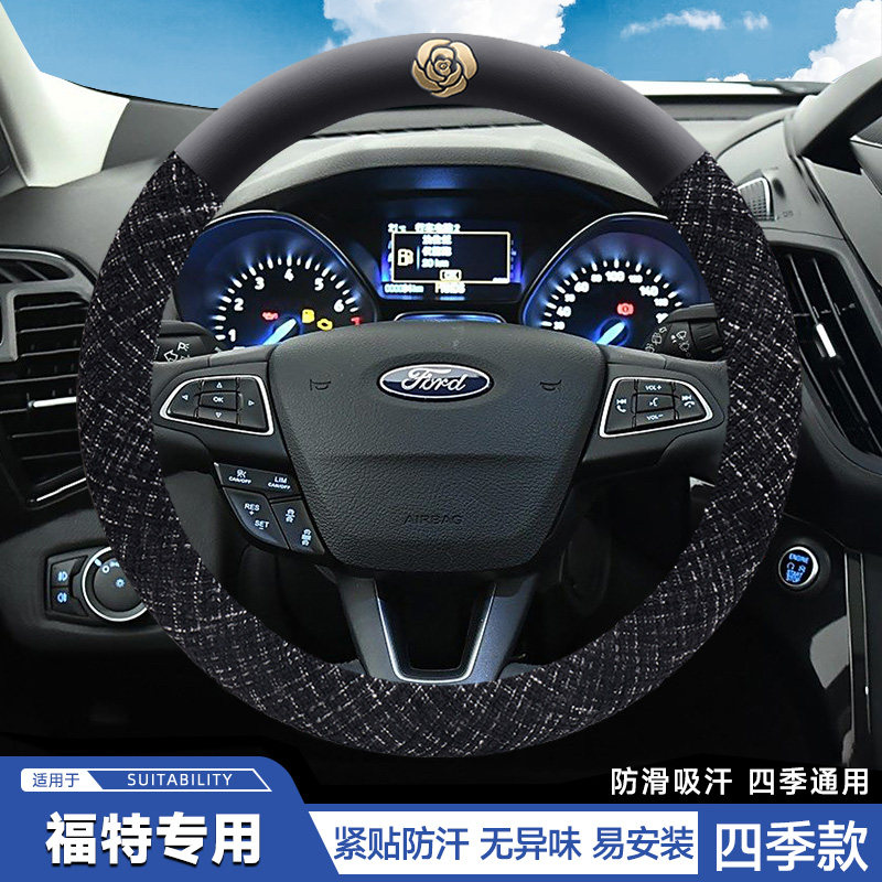 适用福特新福克斯方向盘套05-22款12专用14经典2013汽车四季把套