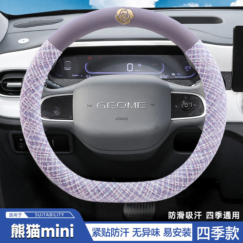 可爱适用于吉利熊猫mini方向盘套女士透气专用把套防滑透气四季
