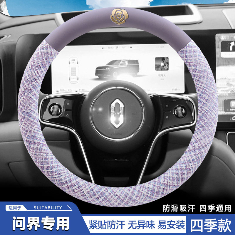 问界m8方向盘套m9 m7 m5四季通用女可爱透气防滑夏季吸汗汽车把套
