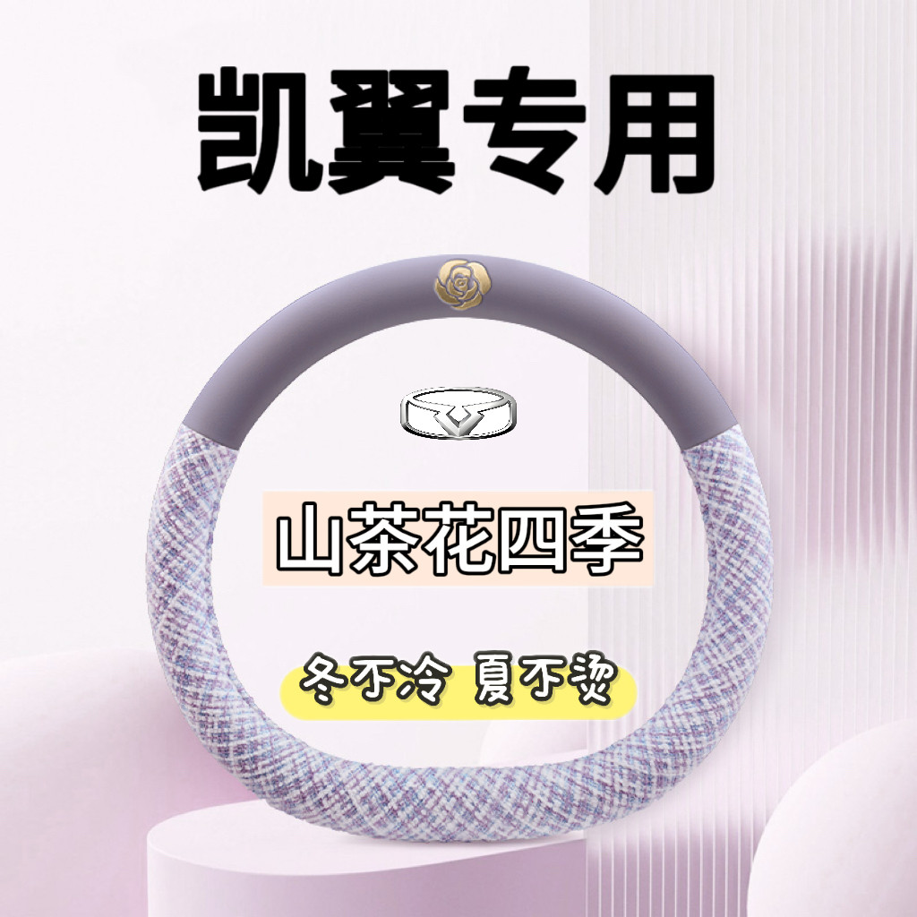 奇瑞凯翼昆仑300昆仑500轩度炫界Pro专用方向盘套D型汽车把套防滑